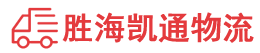 潮州到五莲县物流公司